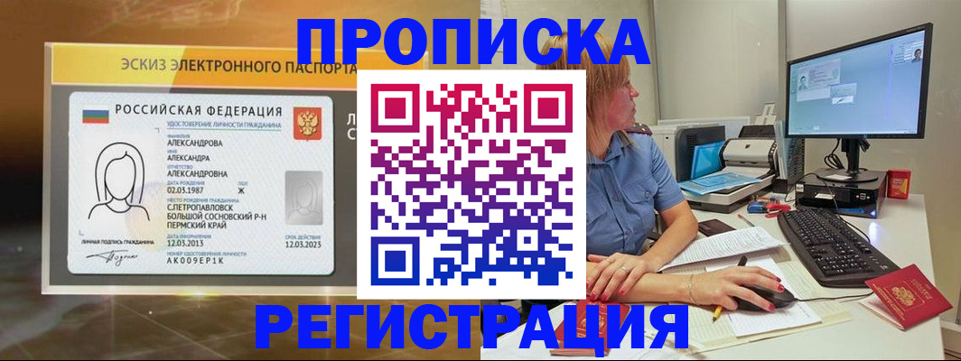 прописка 2025 в Кувандыке
