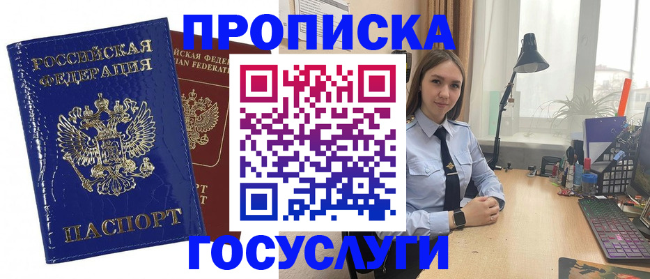 временная регистрация для школы в Кувандыке