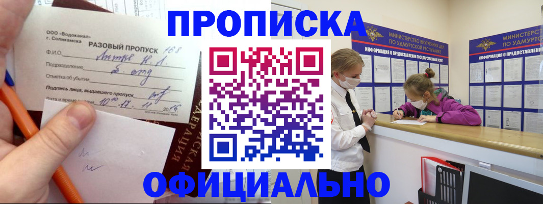 прописка для работы в Кувандыке