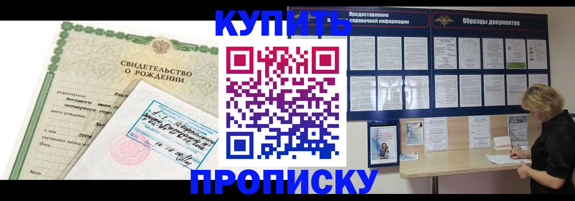 временная регистрация купить в Кувандыке