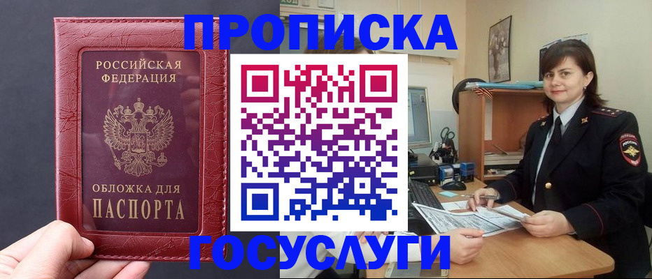 прописка штамп в Кувандыке